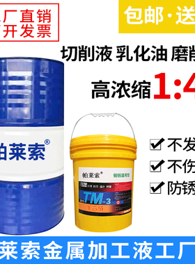 全合成绿色切削液冷却磨削液铝镁合金不锈钢防锈水溶性微乳化油