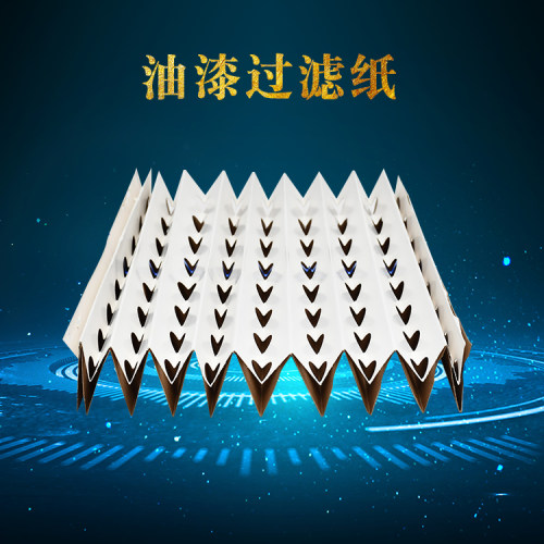 油漆过滤纸干式V型风琴纸