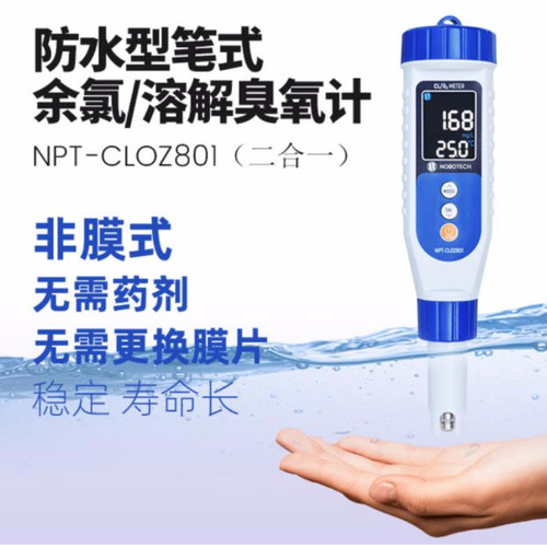 余氯臭氧检测仪取样检测笔式