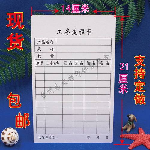 工序流程卡产品工艺卡标识卡现货