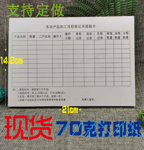 流转单表格记录表检验标识卡定做