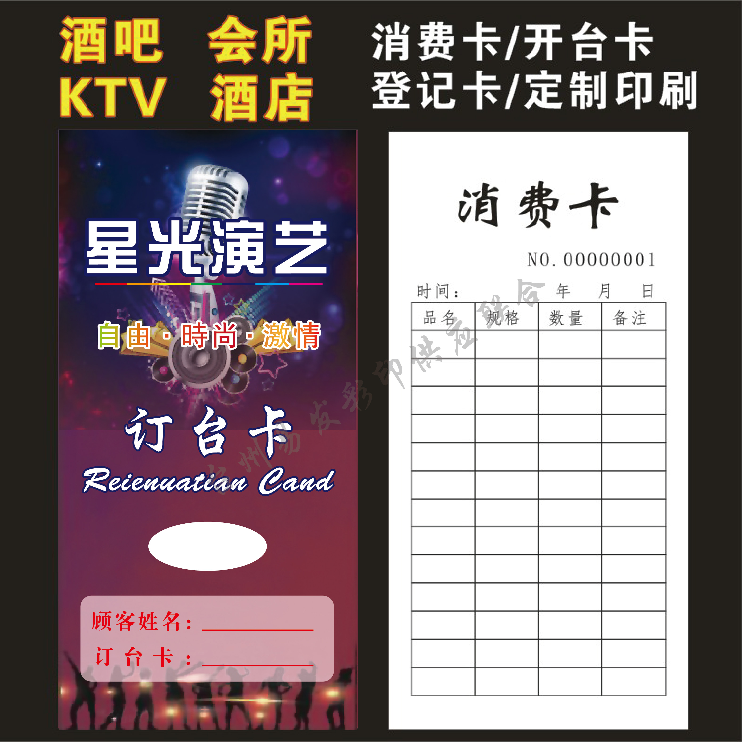 消费记录卡结算卡结账单开台卡