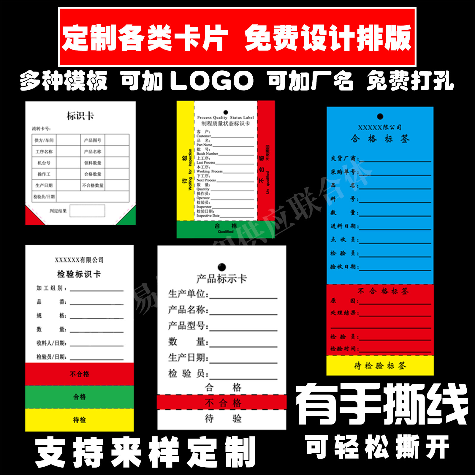 定做物料检验状态产品流动标识卡待检卡不合格合格彩色手撕线齿线