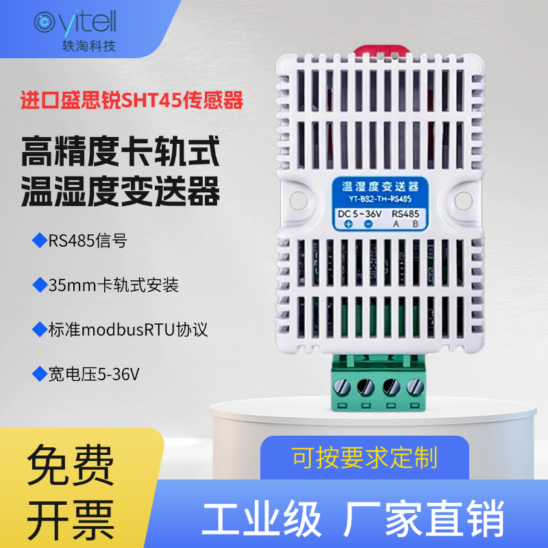 卡轨温湿度变送器进口盛思锐SHT45工业RS485标准modbusRTU露点