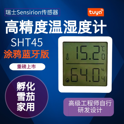 涂鸦蓝牙zigbee联网孵化雪茄柜高精度温湿度计 SHT45盛思锐轶淘