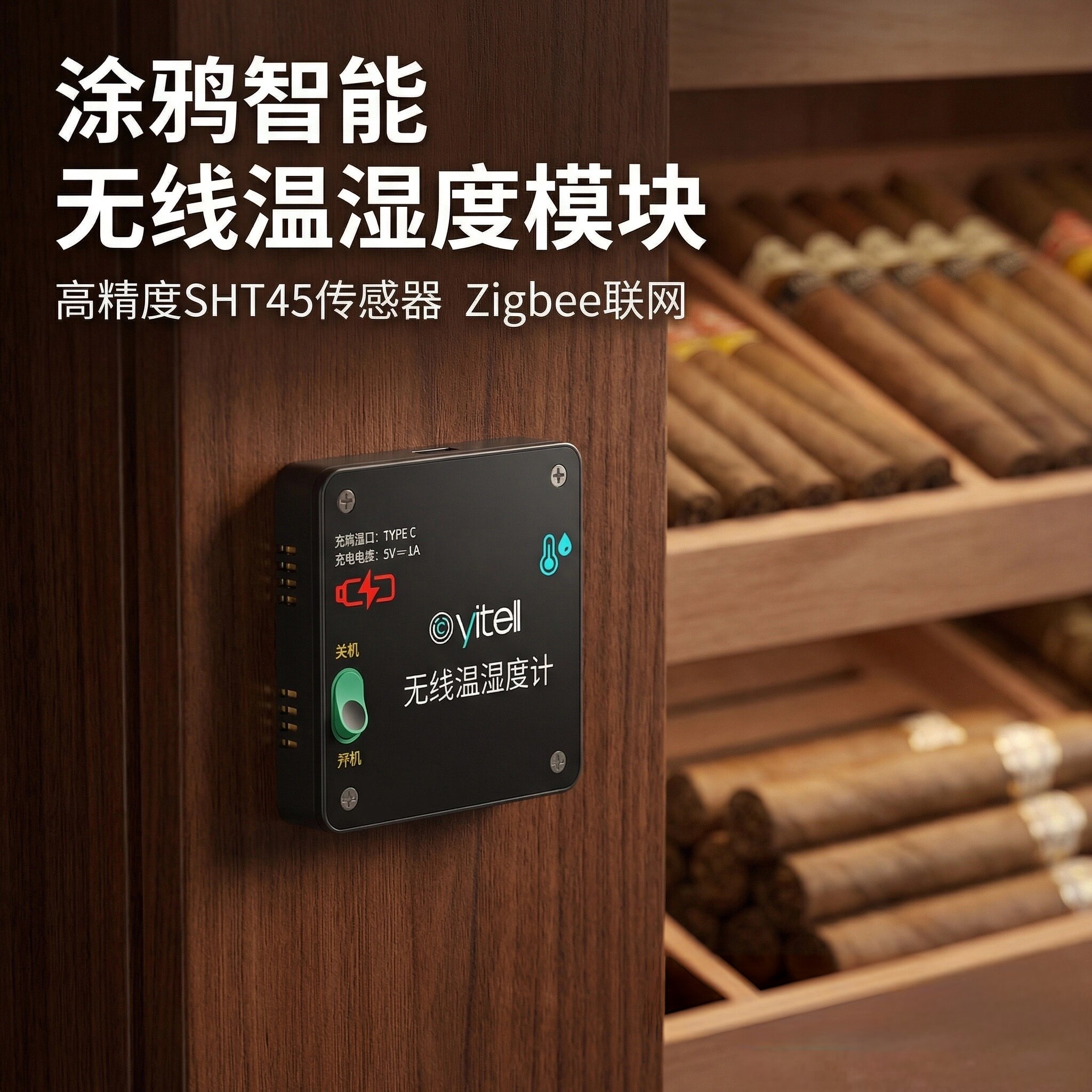 涂鸦zigbee联网盛思锐高精度SHT45温湿度计雪茄孵化实验室轶淘