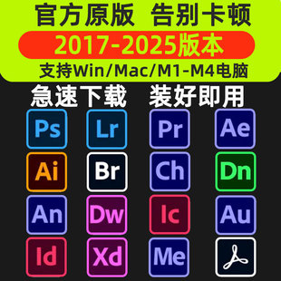 包photoshop下载Win AI安装 Mac PS软件Adobe全家桶2025