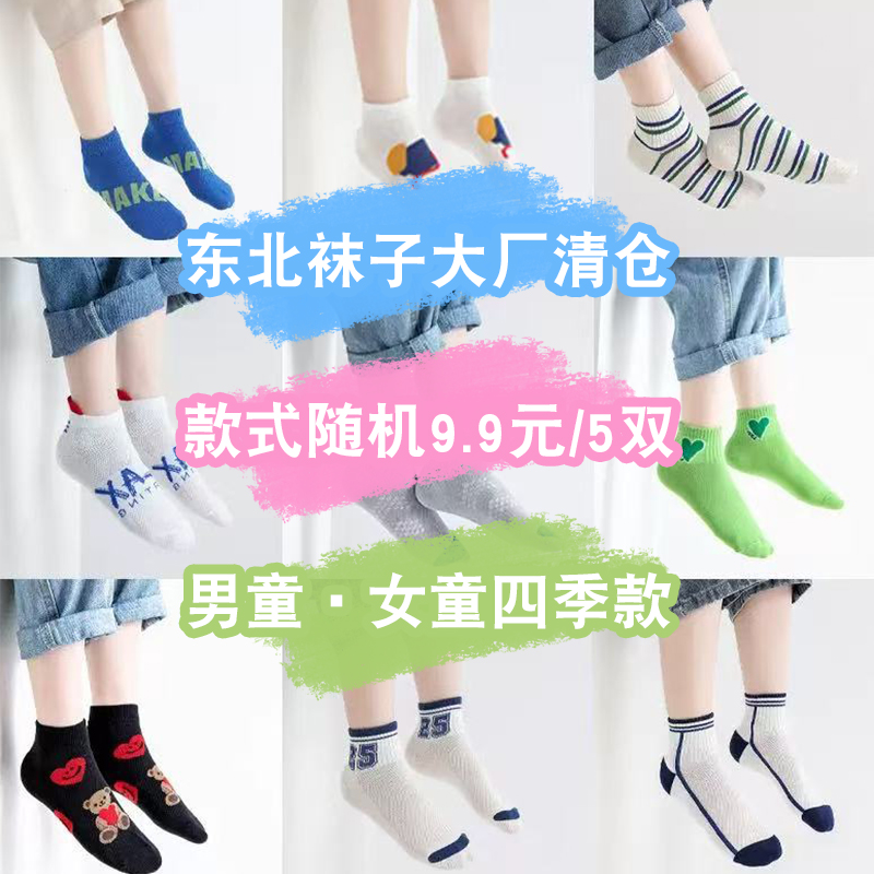 【9.9元5双】儿童四季袜子男童女童春秋棉袜冬款长袜宝宝网眼袜夏