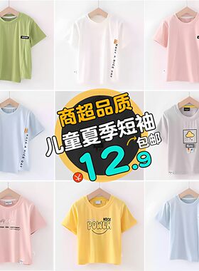 【2件减5元】儿童莫代尔轻薄短袖