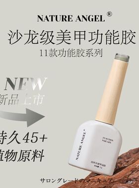 美甲底胶封层套装可卸建构底胶加固晕染钢化镀晶封层指甲油胶专用