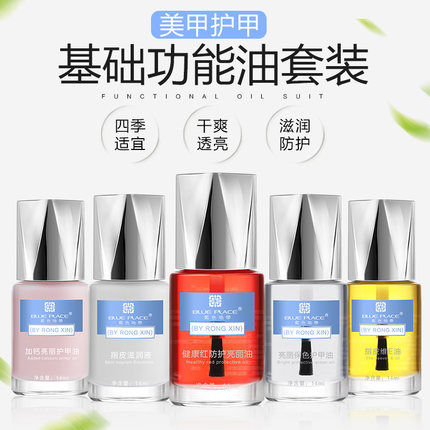 蓝色地带护甲油透明指甲油免烤亮油营养油软化剂护理套装持久快干