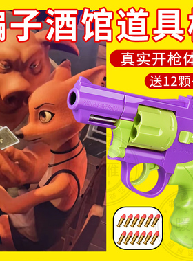 游戏发射左轮手枪萝卜3D连续Liar玩具打印软弹酒馆s道具bar'骗子