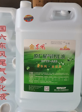 金东风尾气净化液车用尿素溶液