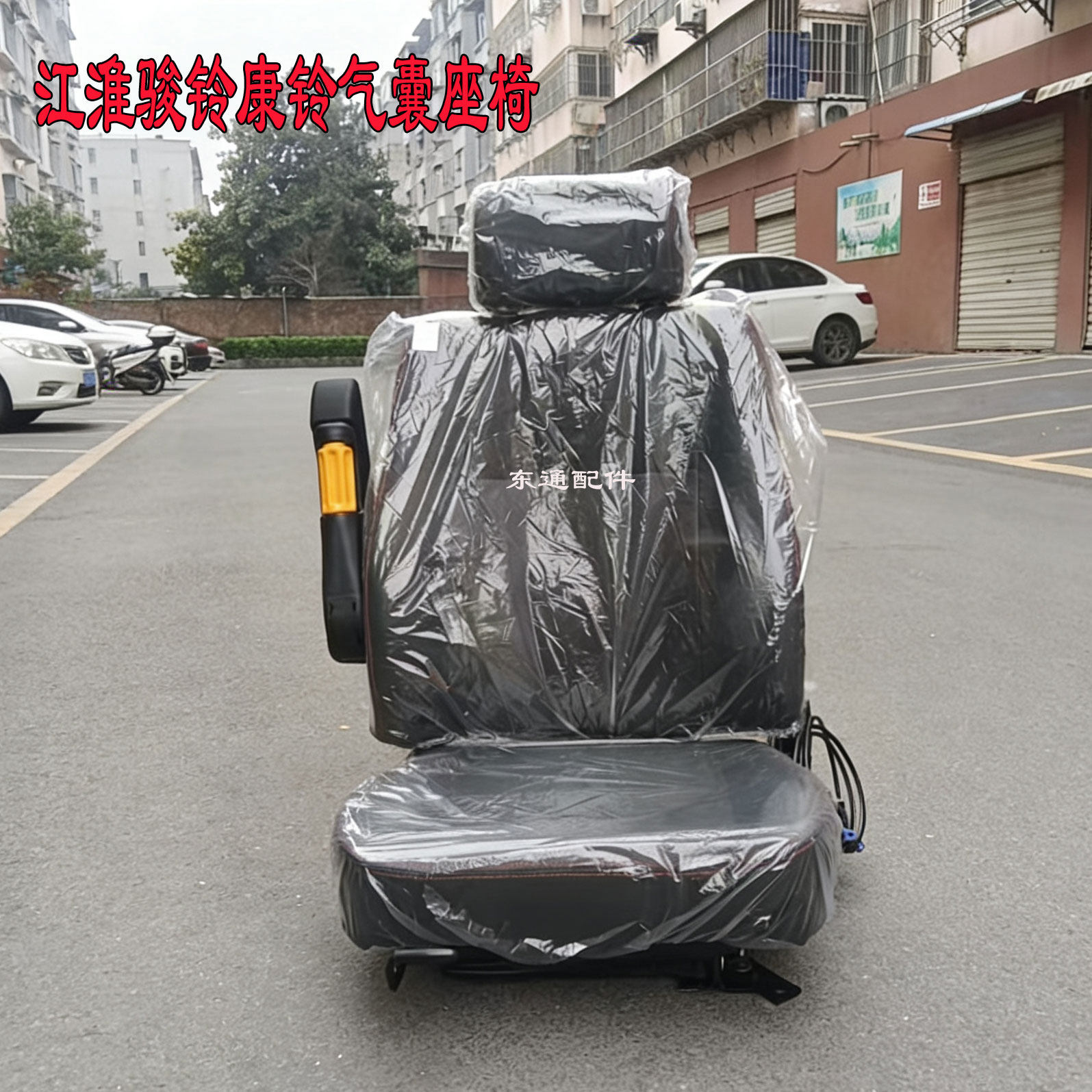 配江淮骏铃G5 G6 V5 V6康铃H3 H5新康铃J3 J5 J6轻卡改装气囊座椅