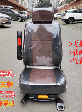 适配新款重汽王牌737 757 777B气囊座椅重汽豪曼H3气囊司机座椅皮