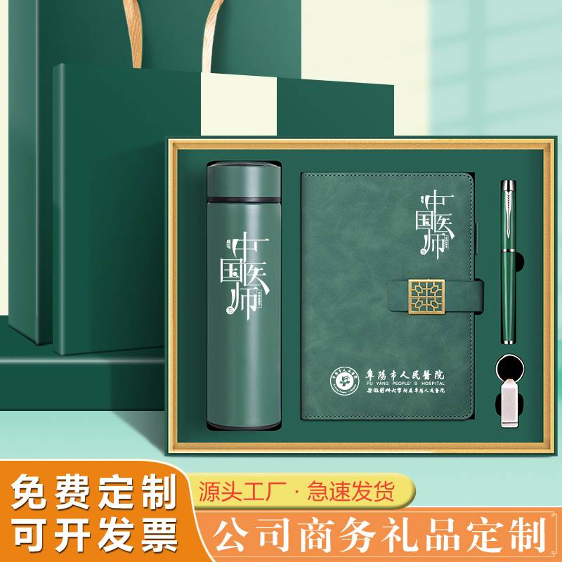 定制公司商务礼品定制logo送客户员工入职实用小礼品企业周年庆纪