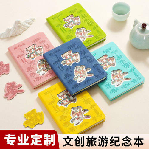 文创笔记本可定制加印logo镂空记事本旅游盖章公司订做盒装A5本子