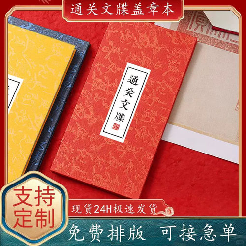 文创旅游打卡空白记事本奏折本盖章本通关文牒笔记本集章册子手账