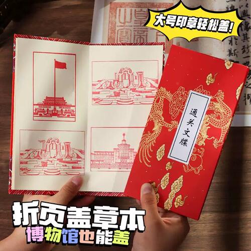 文创旅游打卡空白记事本奏折本盖章本通关文牒笔记本集章册子手账