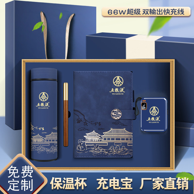 定制公司企业年会礼物实用礼盒套装充电宝伴手礼定制logo保温杯U