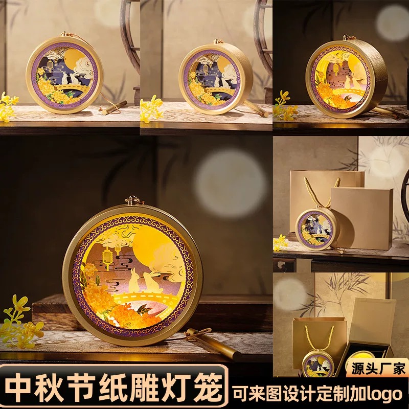 中秋节非遗纸雕灯手提纸雕灯笼手工diy材料过国潮文创伴手礼定制