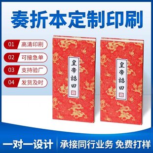 通关文牒打卡本折页奏折奏章本旅游风景区盖章本集章手账来图定制