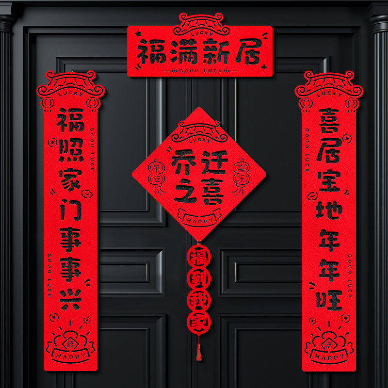 个性磁吸乔迁之喜对联新房搬家入宅入户门新居仪式布置装饰品礼物,节庆用品/礼品,对联,淘宝优惠券,粉丝福利购,淘宝优惠卷