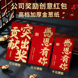 个性红包公司专用奖字颁奖金年会年终奖优秀员工千元万元大利是封