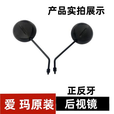 原厂通用正品电动车新款后视镜