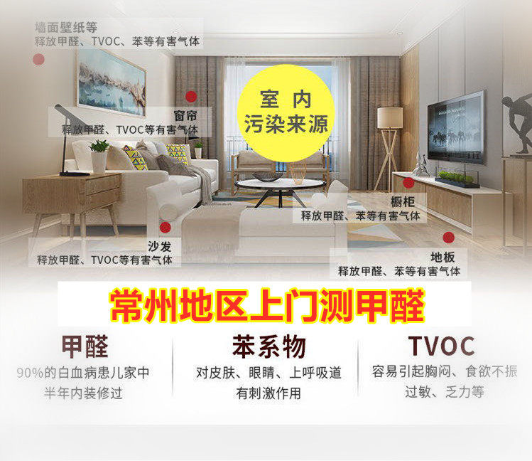 常州镇江宜兴地区上门测甲醛实验室级空气检测新房装修环境检测