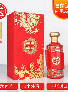 喜酒瓶空瓶红色酒瓶子结婚用空酒瓶白酒包装全套高档酒盒包装酒箱