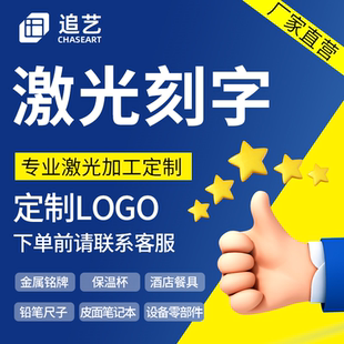 激光打标代加工金属铭牌铝牌刻字不锈钢镭雕刻图案二维码LOGO定制