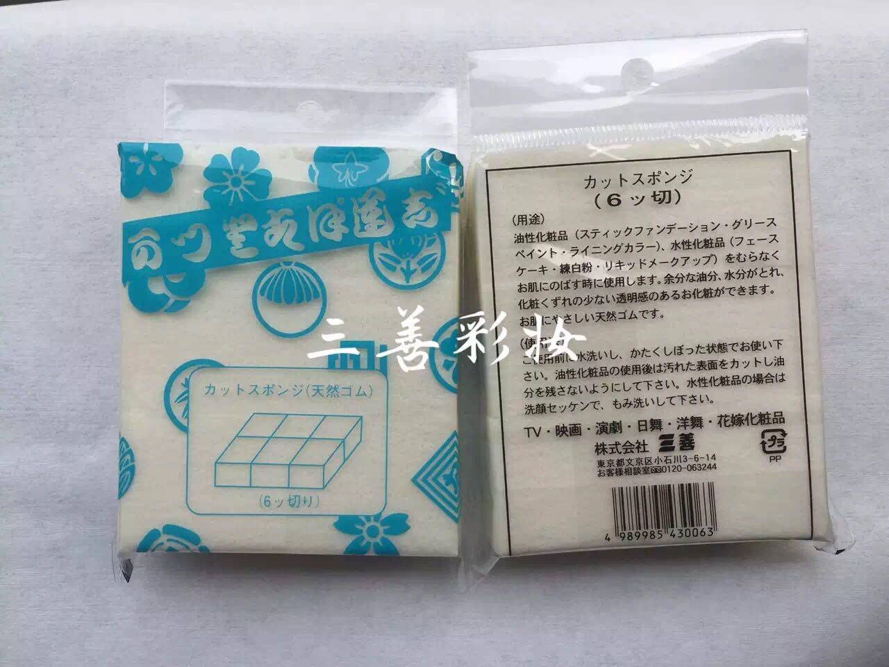 日本三善推绵正品现货天然乳胶