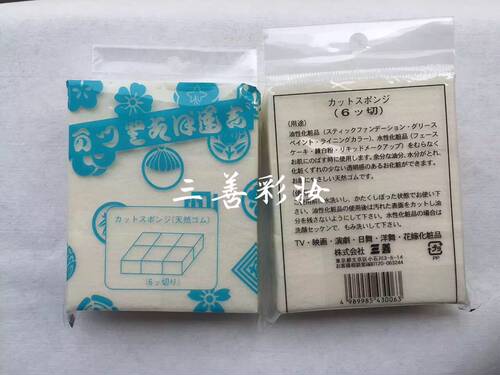 日本三善推绵正品现货天然乳胶