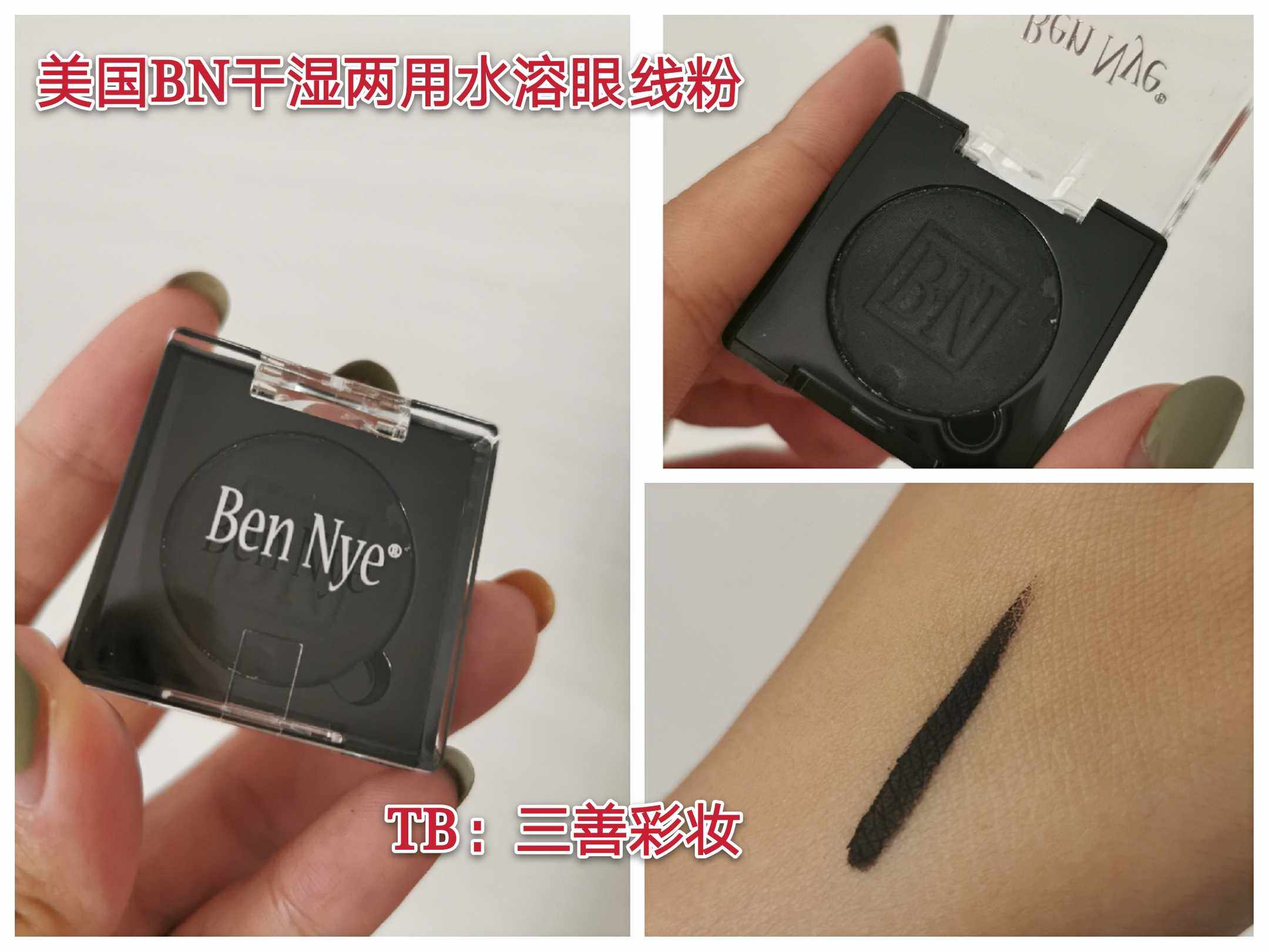 美国干湿两用黑色正品水溶眼线粉