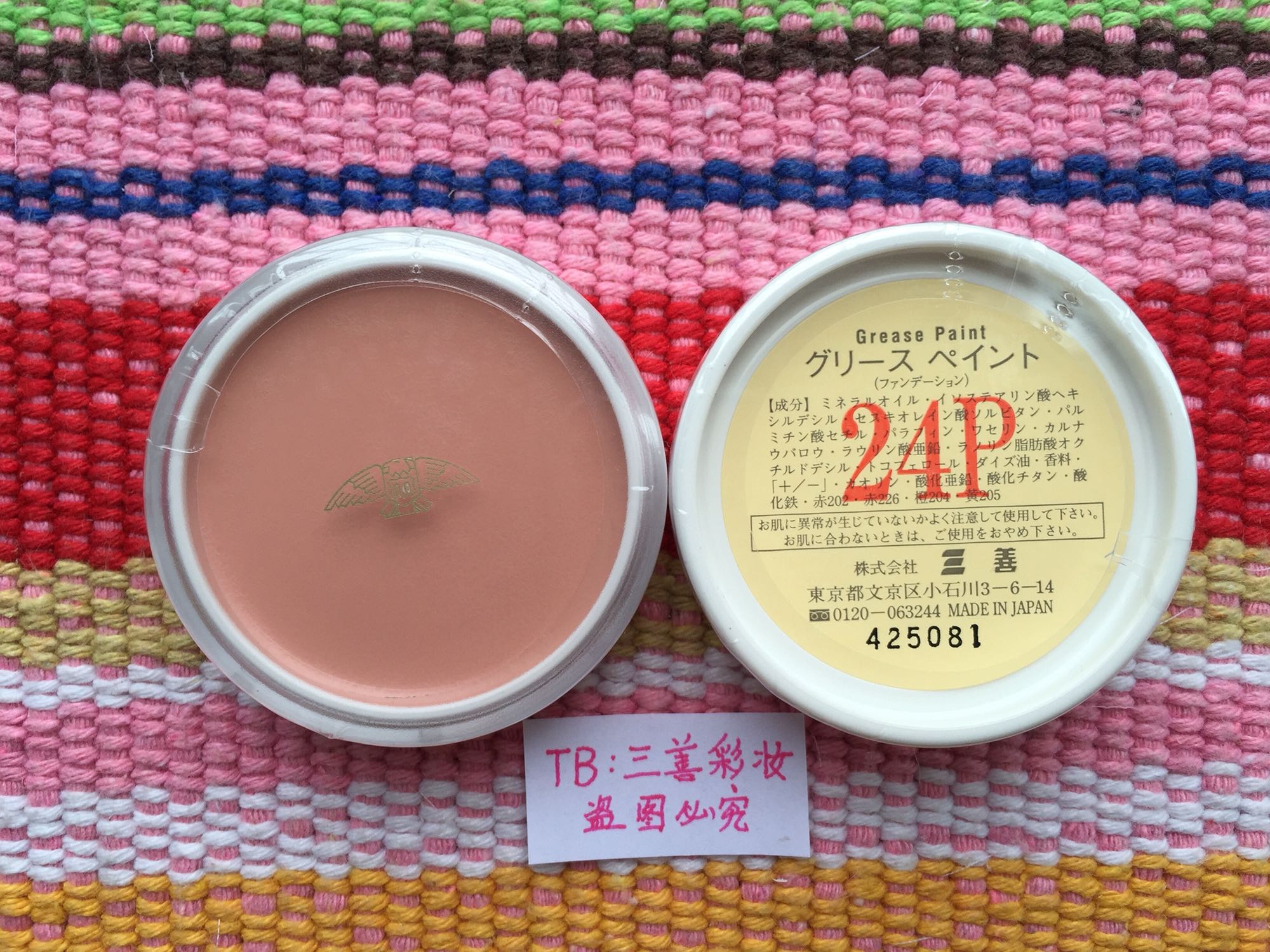 日本三善mitsuyoshi三善遮瑕膏·防敏·遮痘印 正品24p·戏曲底色