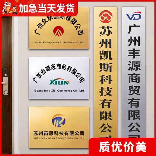 铜牌定做定制公司门牌不锈钢牌匾制作门头铁招牌金属厂铭广告牌子