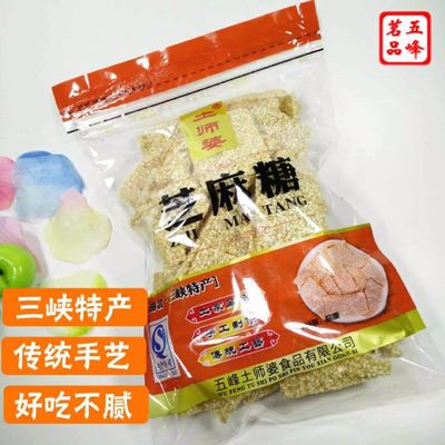 土师婆芝麻糖焦切片湖北特产五峰土家风味