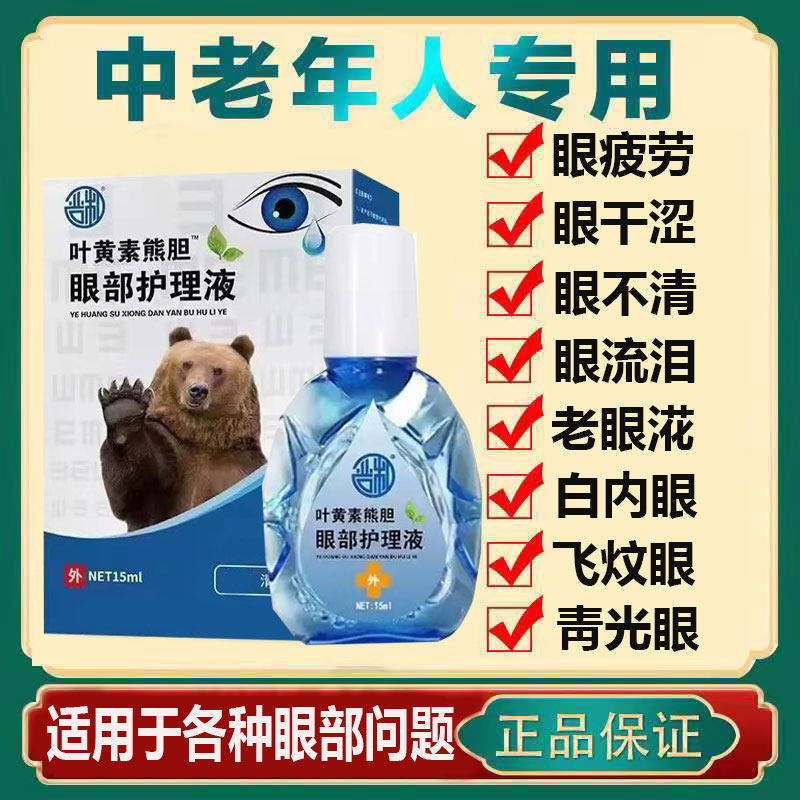 叶黄素滴眼液缓解眼睛模干涩疲劳糊看不清眼部护理液眼药滴水正品,ZIPPO/瑞士军刀/眼镜,滴眼液、护眼用品,淘宝优惠券,粉丝福利购,淘宝优惠卷