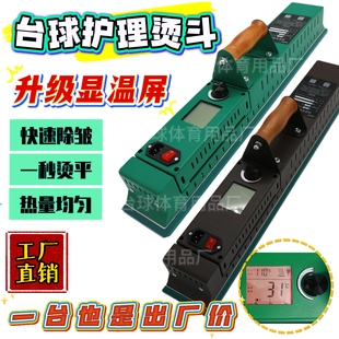 台尼熨斗台球桌布台泥中式黑八烫斗用品斯诺克桌球电熨斗熨烫机