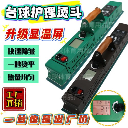 台尼熨斗台球桌布台泥中式黑八