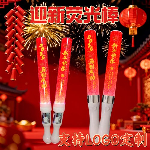 2026马年新年手持荧光棒迎新春