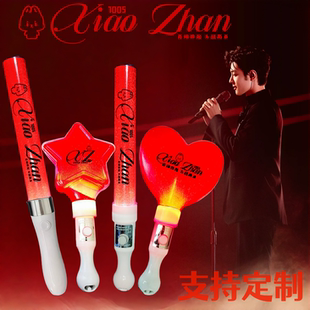 肖战周边应援爱心五角星发光棒应援棒荧光棒演唱会气氛道具定制