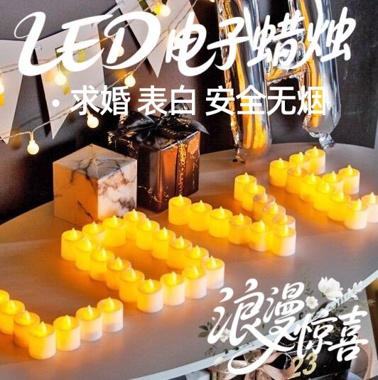 情人节布置LED电子蜡烛浪漫求婚神器仿真蜡烛花瓣浪漫氛围装饰,节庆用品/礼品,婚房装扮用品,淘宝优惠券,粉丝福利购,淘宝优惠卷