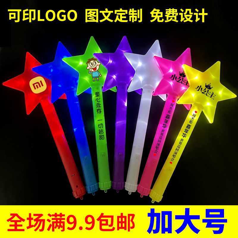 大号星星荧光棒应援活动魔法棒
