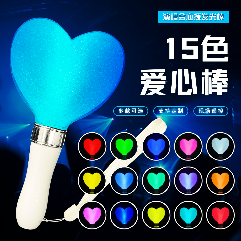 15变色LED爱心棒荧光棒明星演唱会应援五角星手灯银边棒表演道具