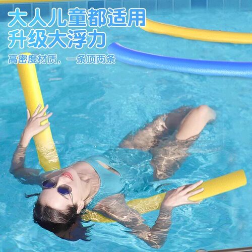 成人儿童学游泳泡沫浮力棒