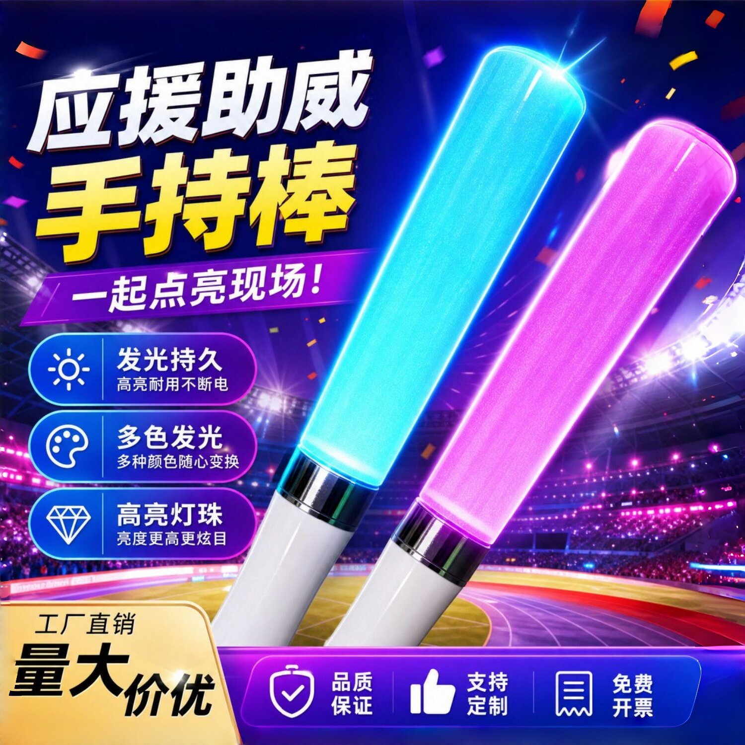 高亮15色演唱会应援荧光棒定制图片