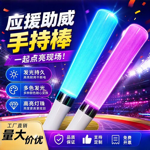 高亮15色演唱会应援荧光棒定制