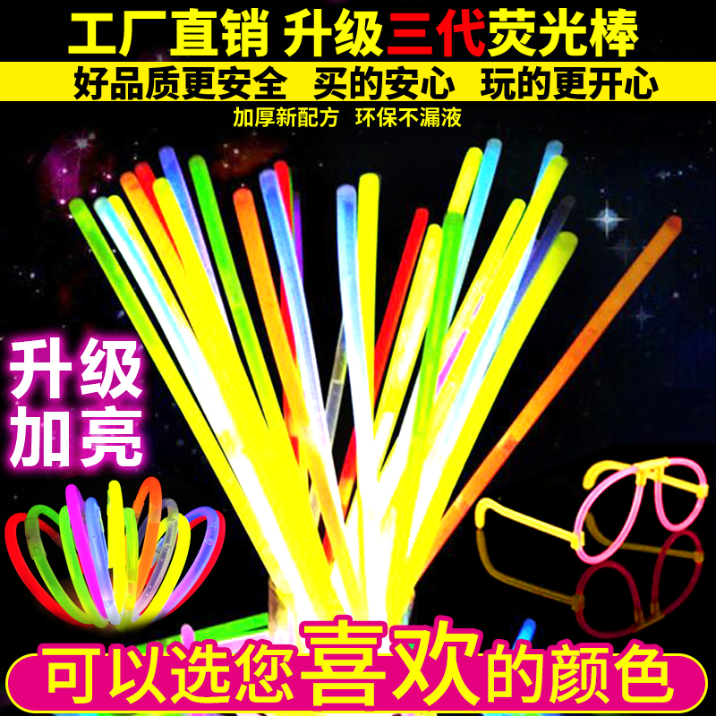 荧光棒七彩手环一次性儿童玩具